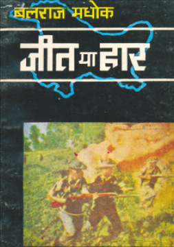 Book Cover - Jeet Yaa Haar